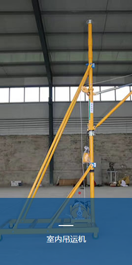 小型吊運(yùn)機(jī)